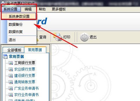 金卡支票打印软件(票据打印软件)