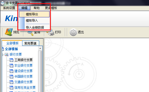 金卡支票打印软件(票据打印软件)