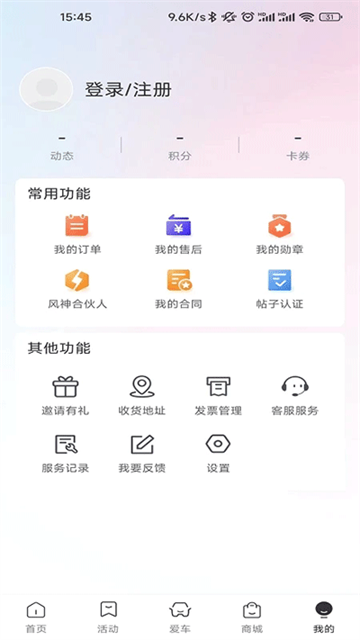 东风风神app