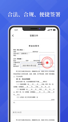 法大大电子合同APP