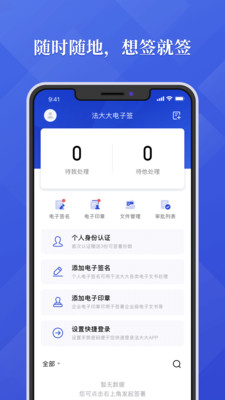 法大大电子合同APP