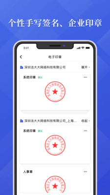 法大大电子合同APP