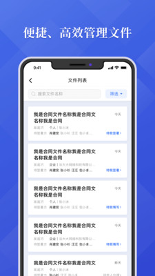 法大大电子合同APP