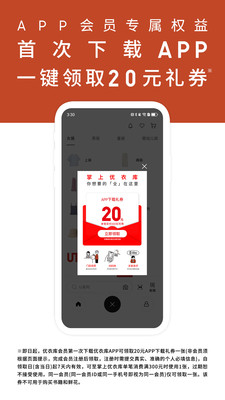 优衣库APP