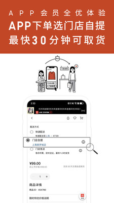 优衣库APP