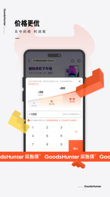 采货侠APP