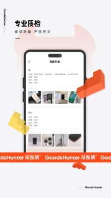 采货侠APP