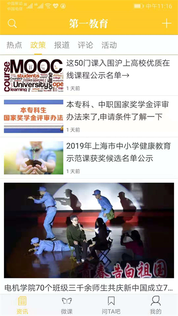 第一教育app