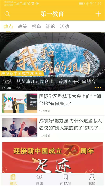 第一教育app