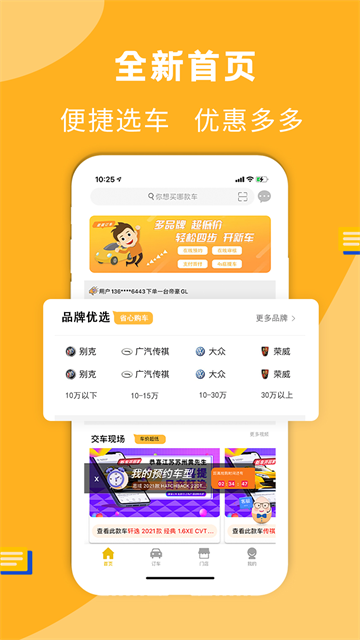 蛋蛋订车app