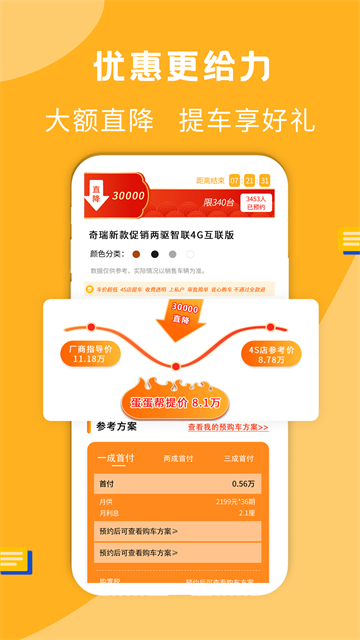 蛋蛋订车app