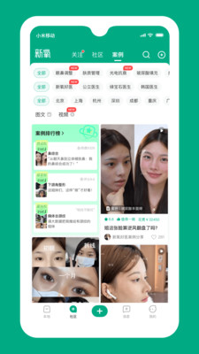 新氧极速版最新版