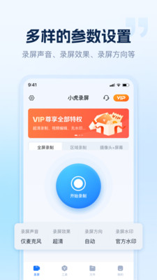 小虎录屏VIP破解版