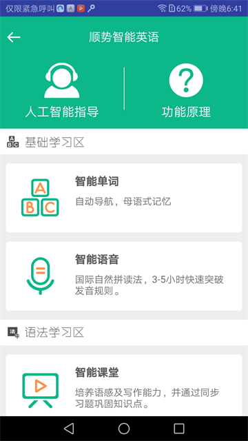 顺势智能英语平台app