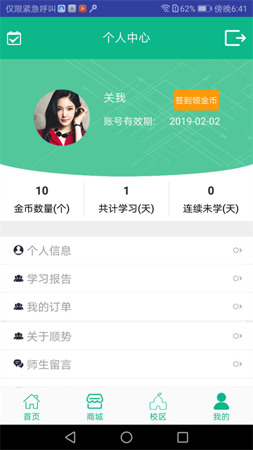 顺势智能英语平台app