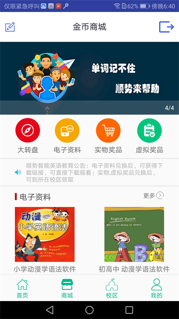 顺势智能英语平台app