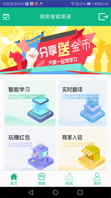 顺势智能英语平台app