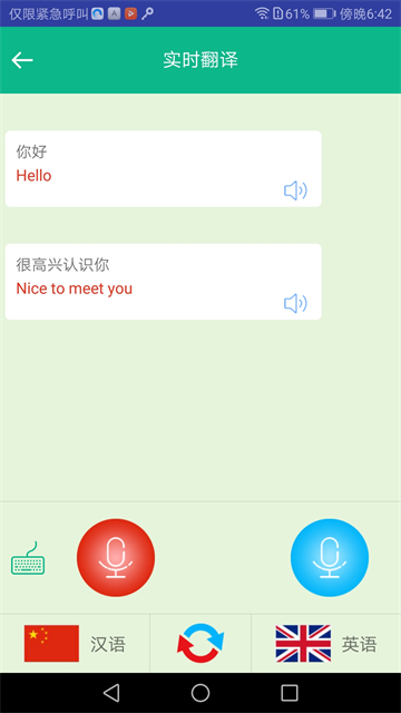 顺势智能英语平台app