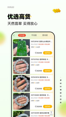 回流翡翠交易平台