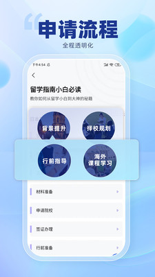 芥末留学APP
