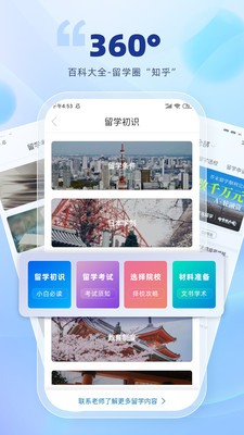 芥末留学APP