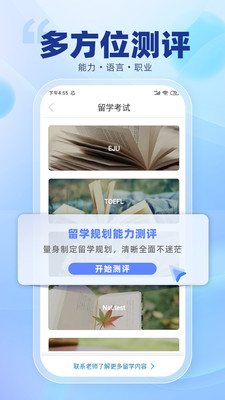 芥末留学APP