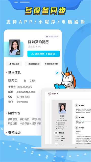 知页简历app