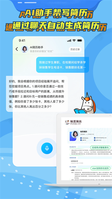 知页简历app