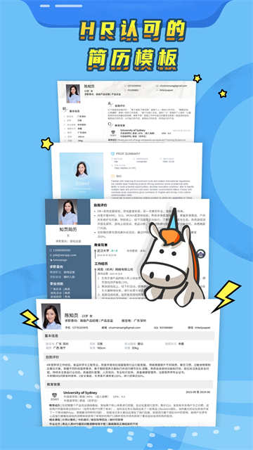 知页简历app
