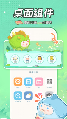团团记账(自动记账)