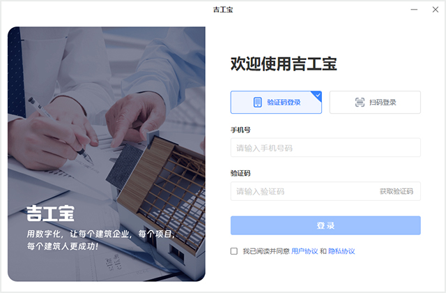 吉工宝(建筑工程管理软件)