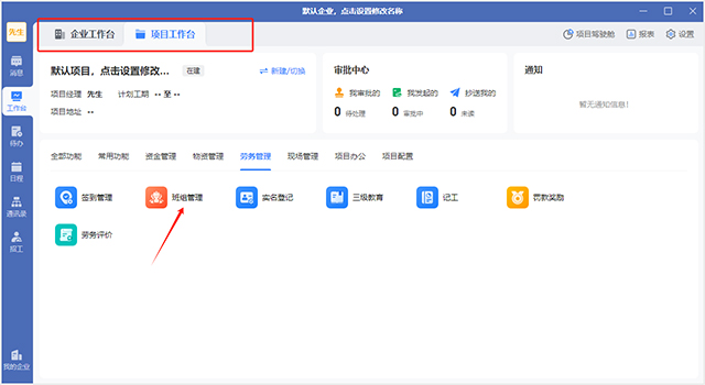 吉工宝(建筑工程管理软件)