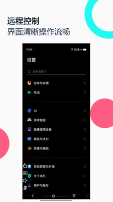 手机远程协助控制APP