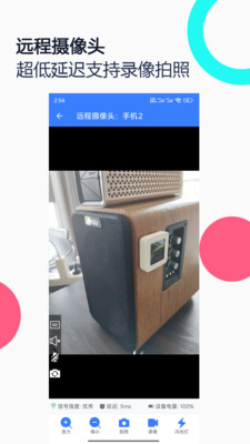 手机远程协助控制APP