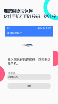 手机远程协助控制APP