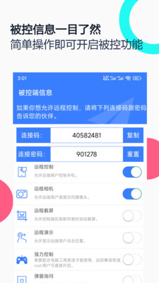 手机远程协助控制APP