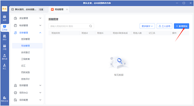 吉工宝(建筑工程管理软件)