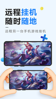 远程控制精灵APP