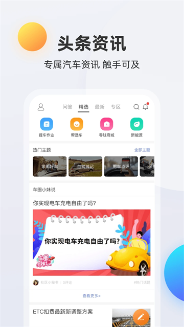 买车宝典app