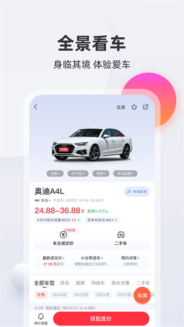 买车宝典app