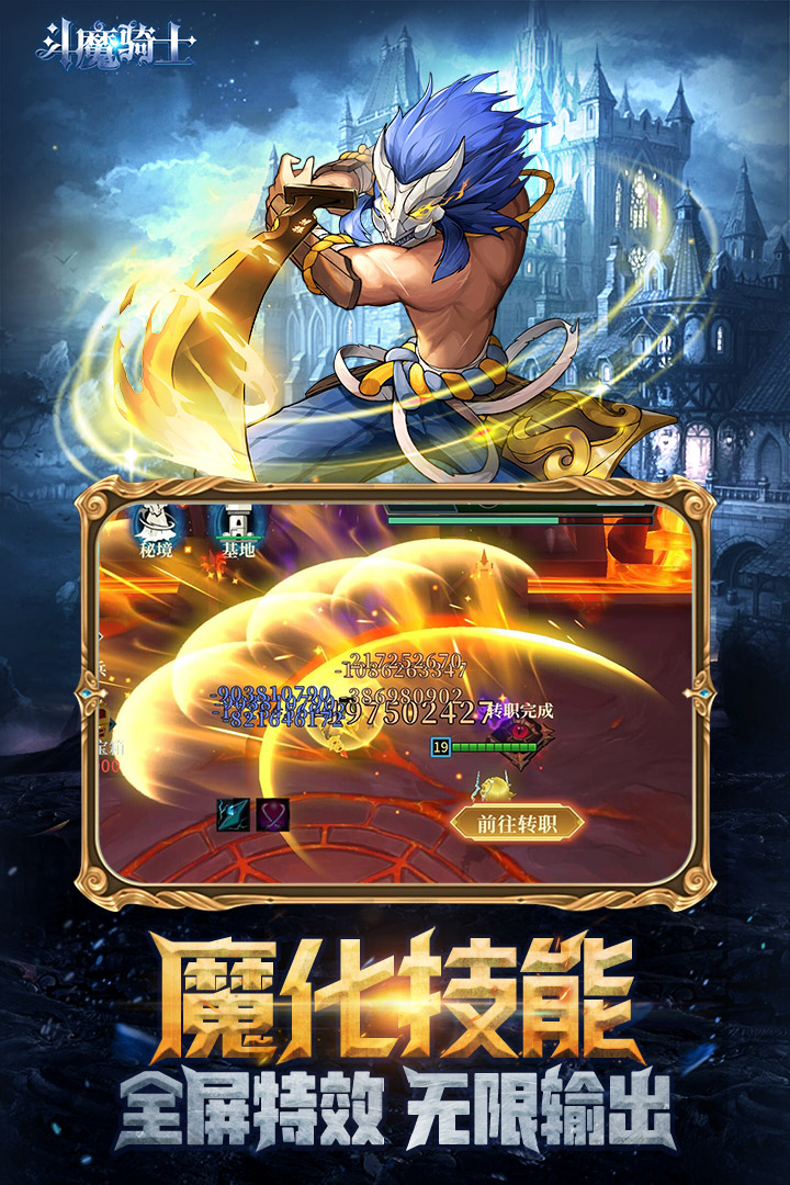 斗魔骑士0.1折官方版