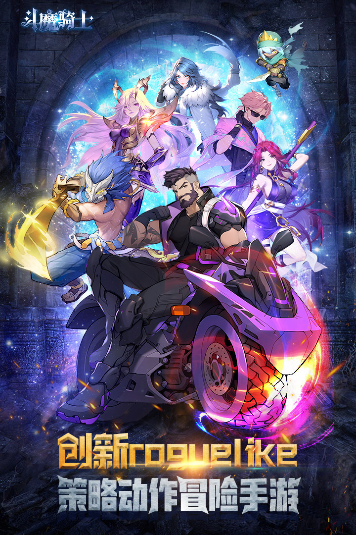 斗魔骑士0.1折官方版