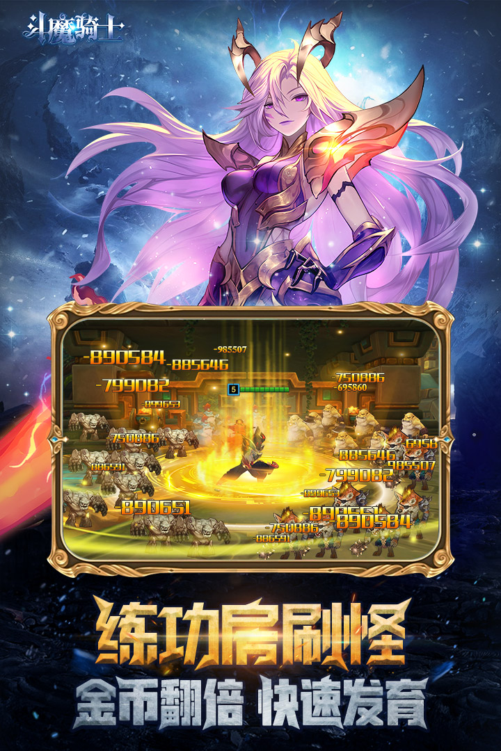 斗魔骑士0.1折官方版