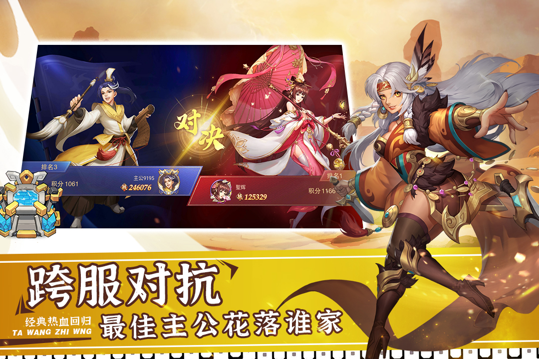 塔王之王2最新版