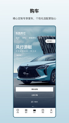 东风风行汽车APP
