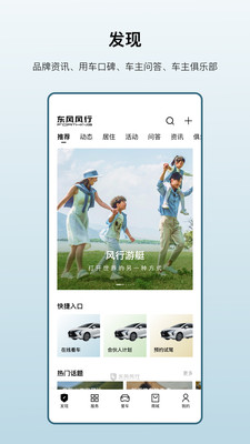 东风风行汽车APP