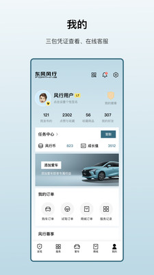 东风风行汽车APP