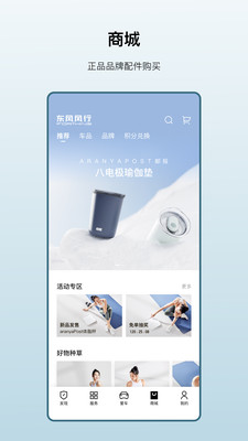 东风风行汽车APP