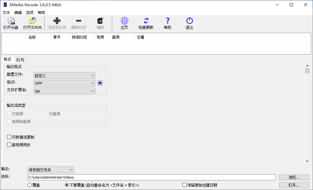 XMedia Recode(音视频转化器)