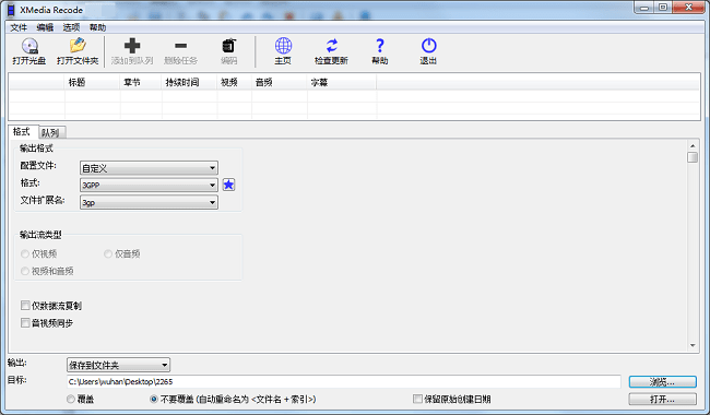 XMedia Recode(音视频转化器)